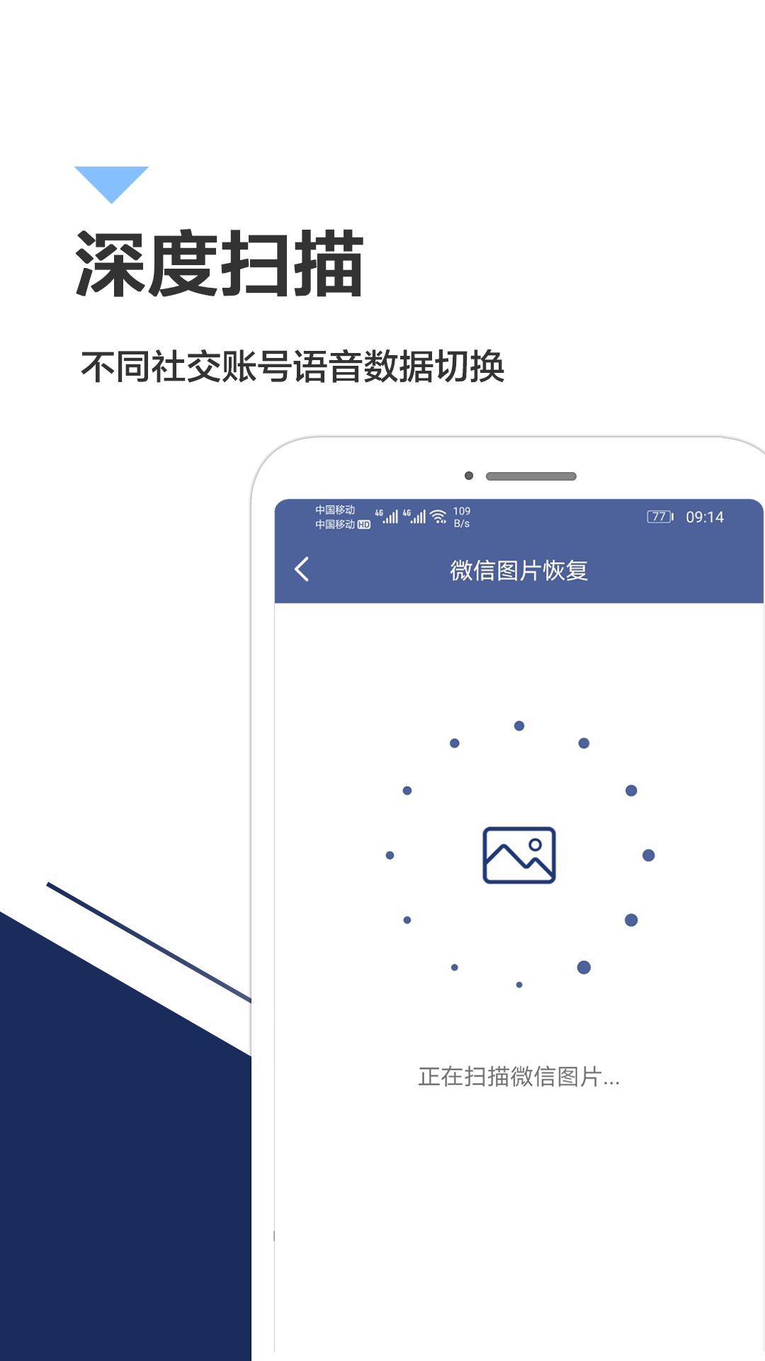 手机数据恢复截图