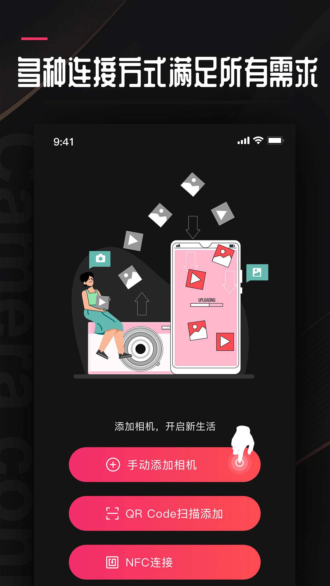 相机传输大师截图