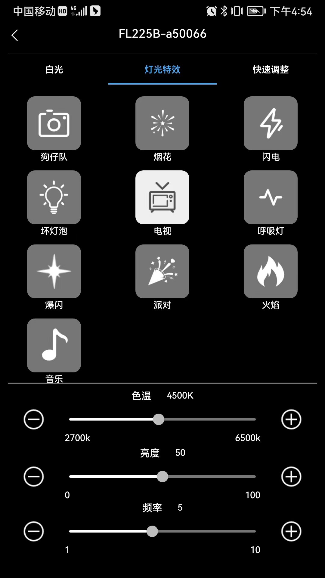 摄影灯控制截图
