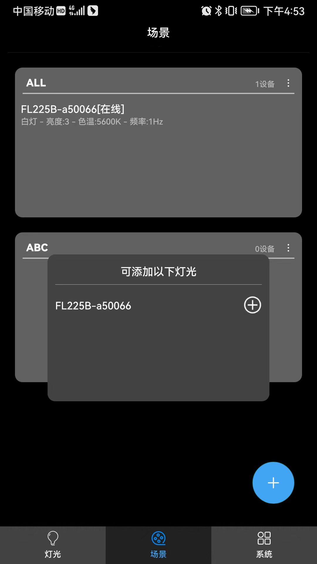 摄影灯控制截图