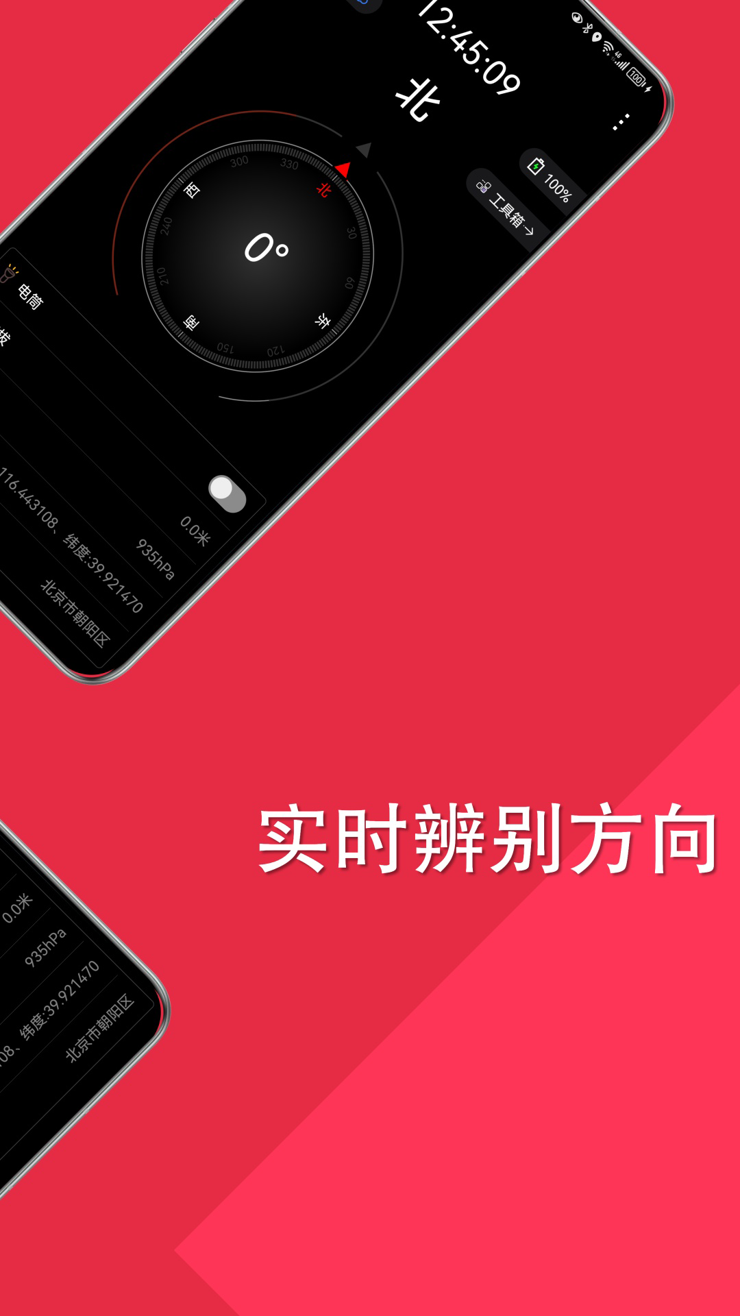 时时指南针截图