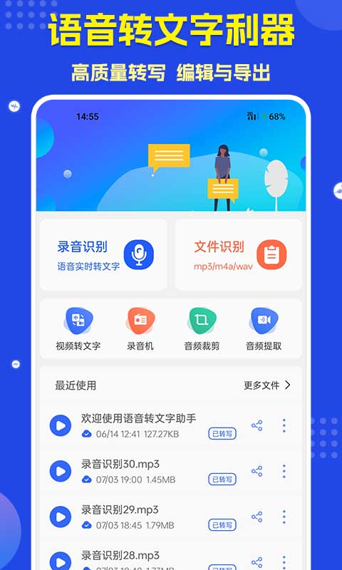 语音转文字截图