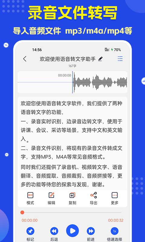 语音转文字截图