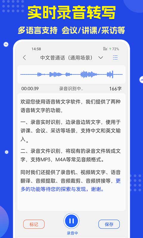 语音转文字截图