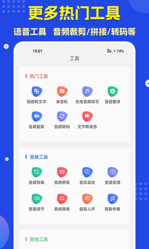 语音转文字截图