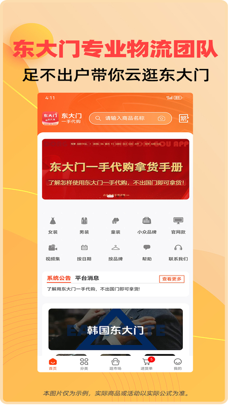 东大门一手代购截图