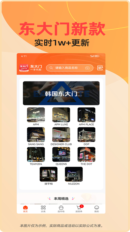 东大门一手代购截图