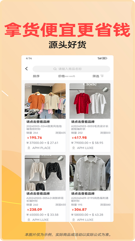 东大门一手代购截图