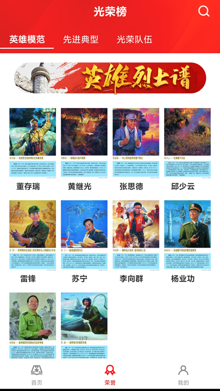 八一国防教育截图