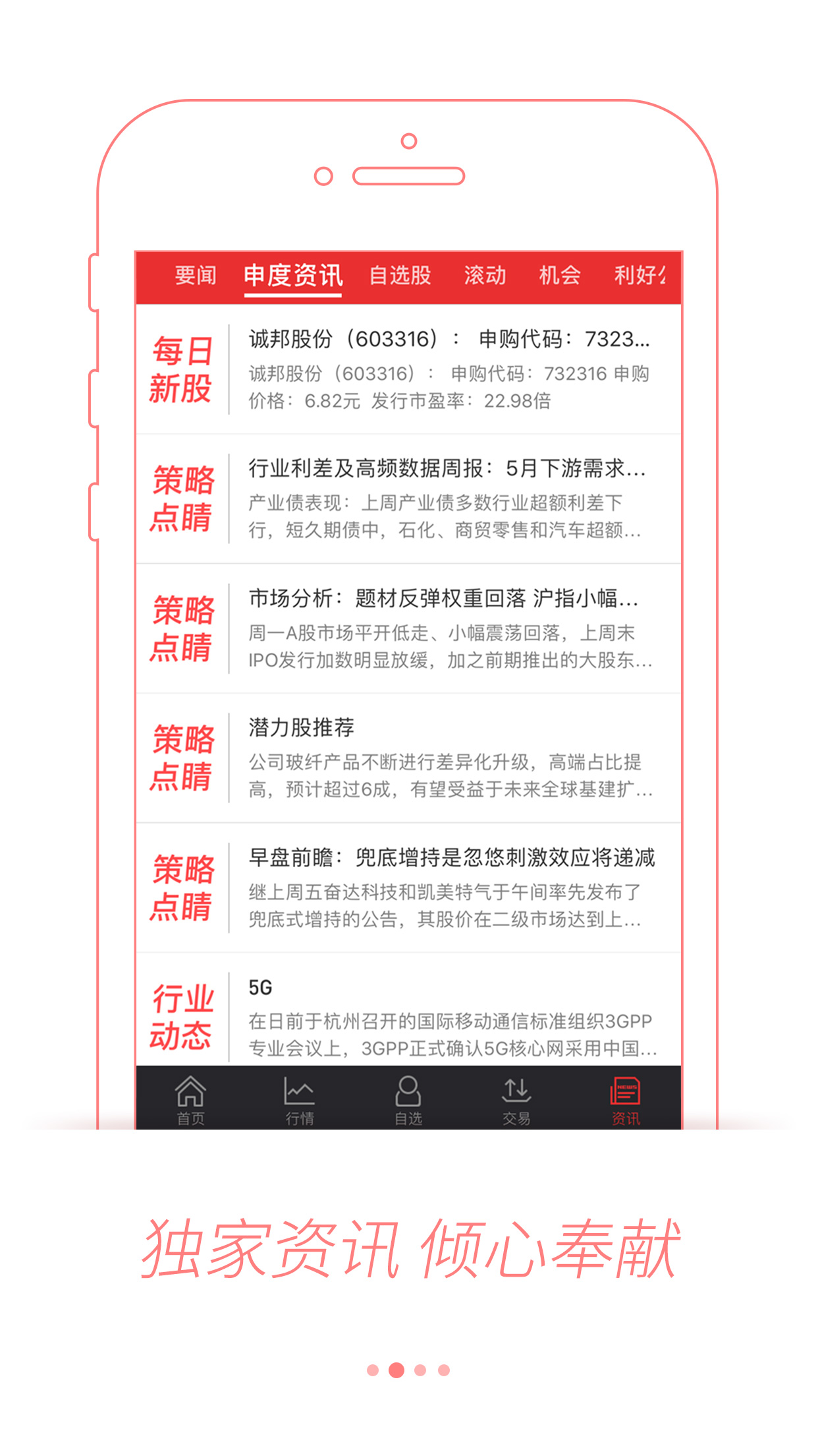 申港同花顺截图