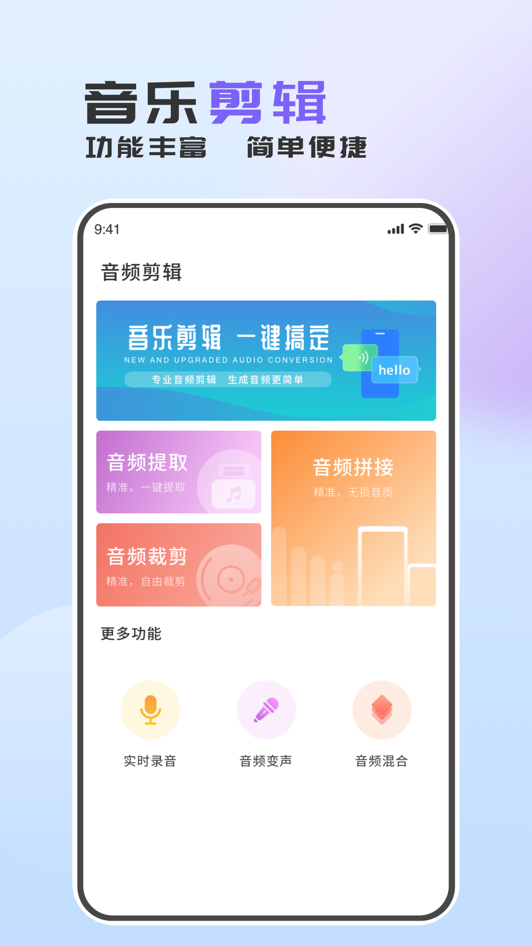 音频转换助手截图