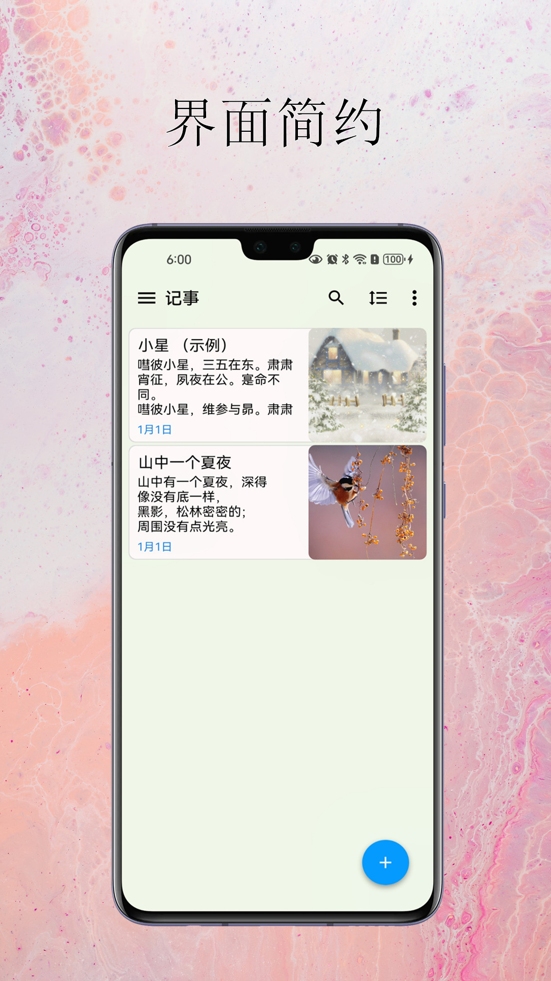 小软笔记极速版截图