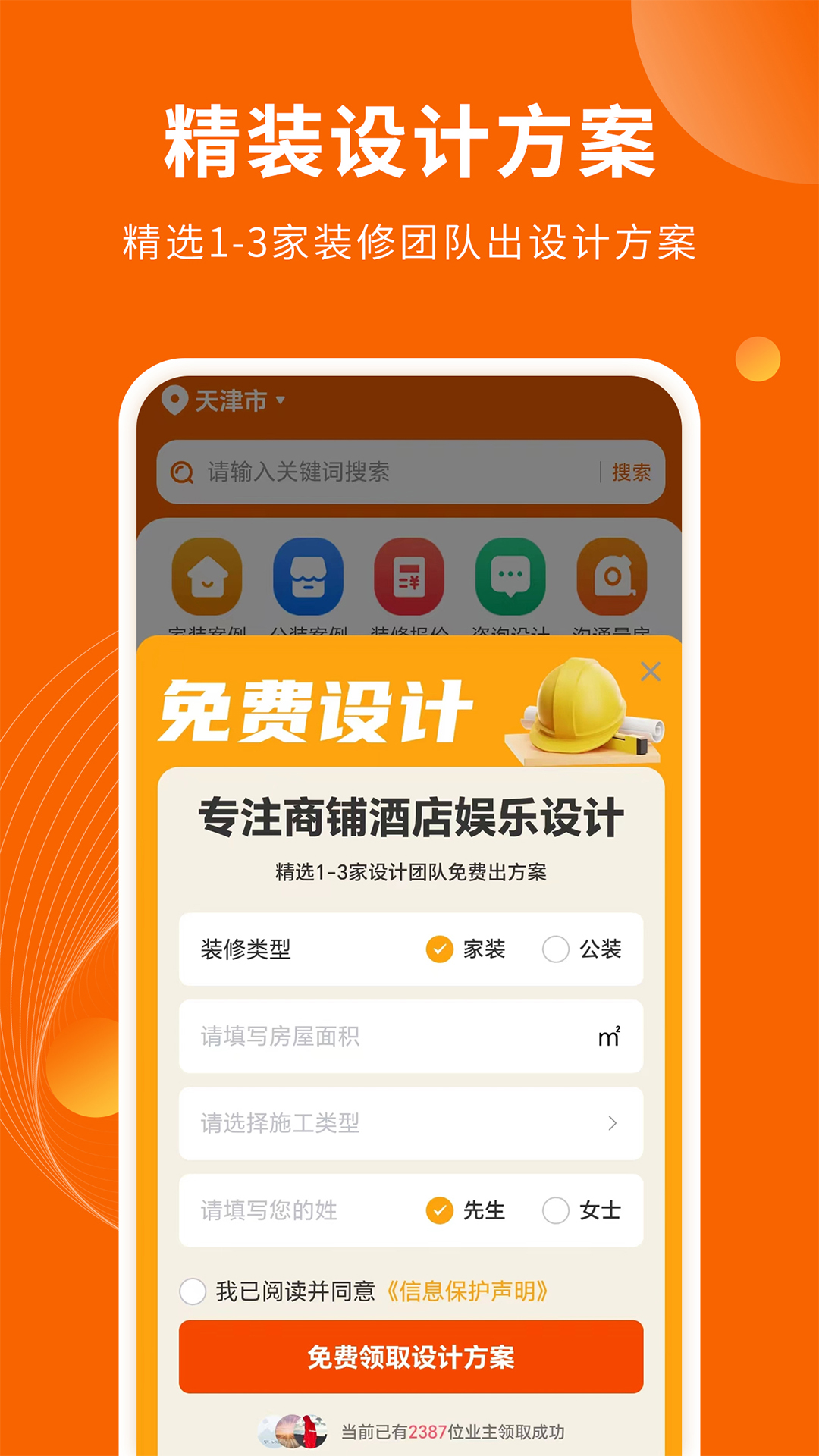 家居装修仓截图