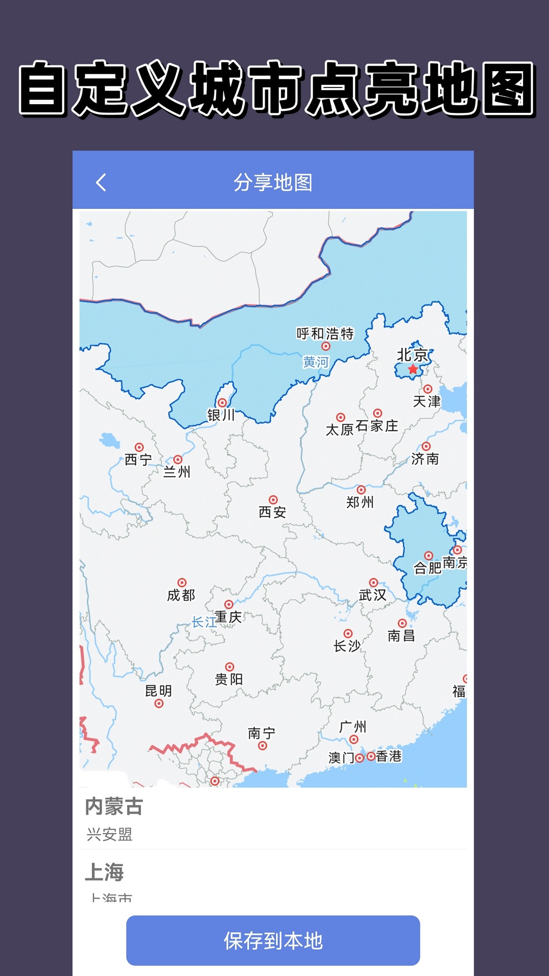 点亮地图截图