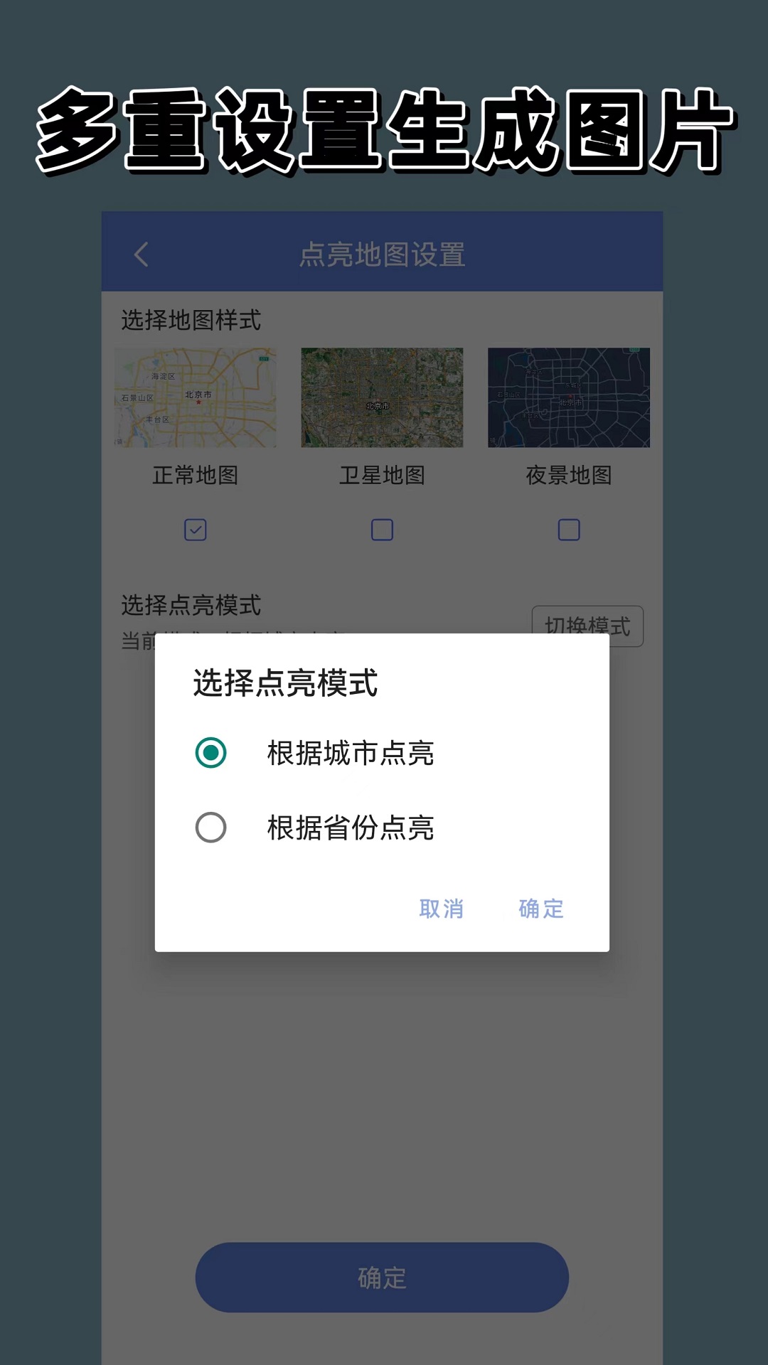 点亮地图截图