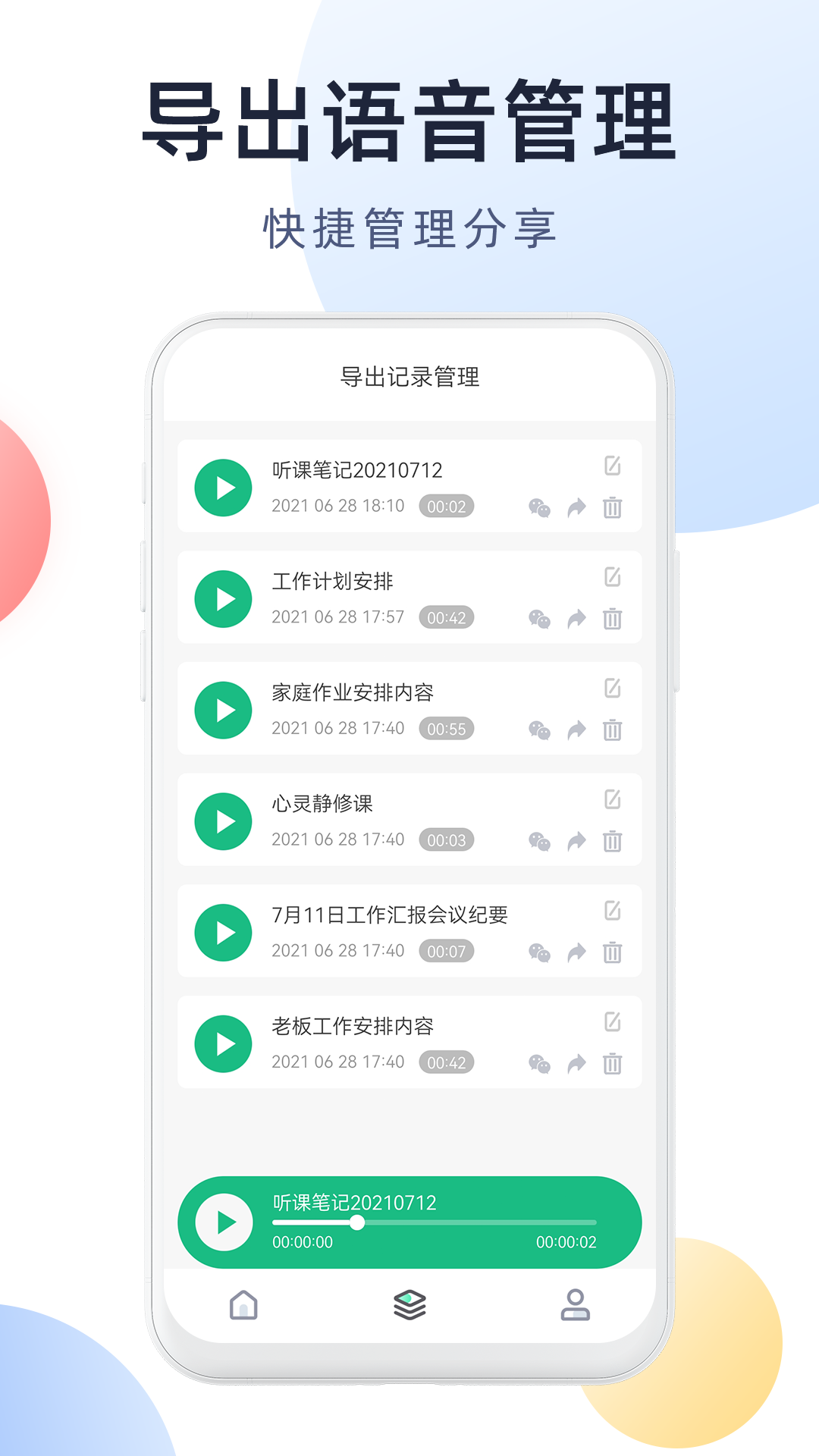 微X语音导出截图