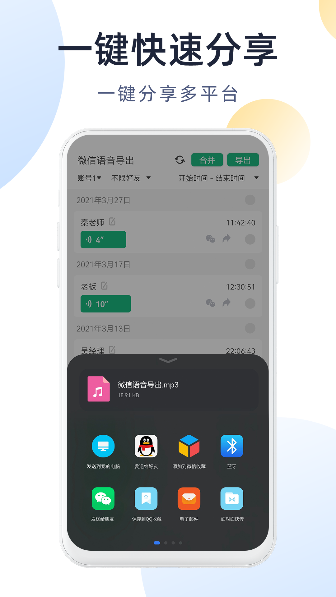 微X语音导出截图
