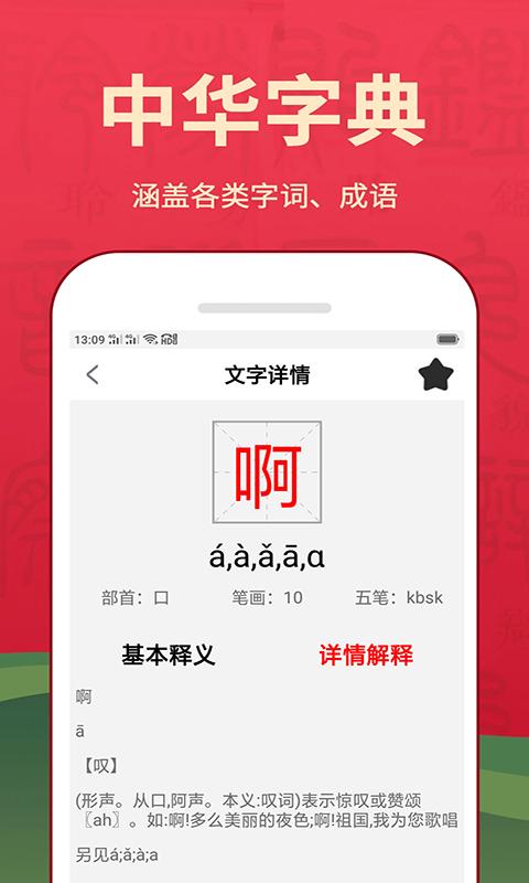 新华汉语词典截图