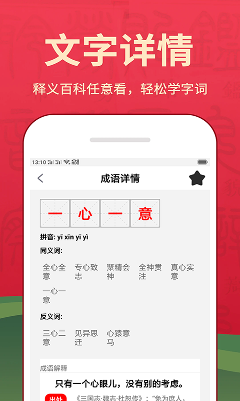 新华汉语词典截图