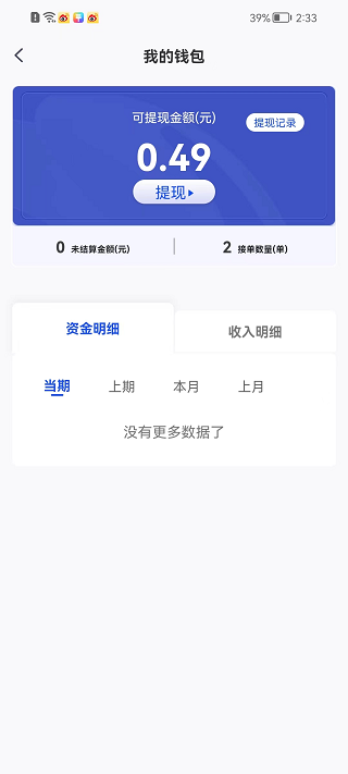 东都到家技师端截图