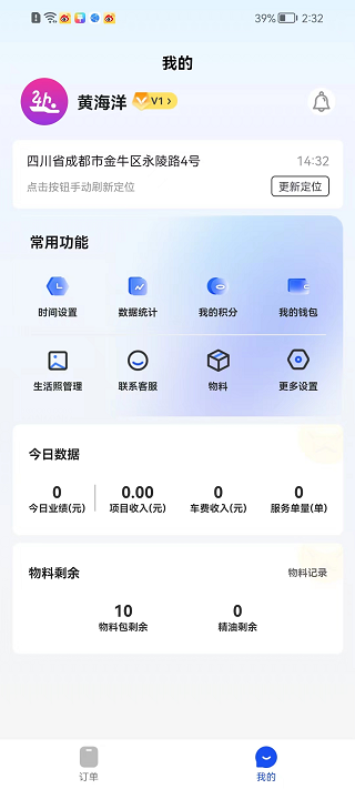东都到家技师端截图