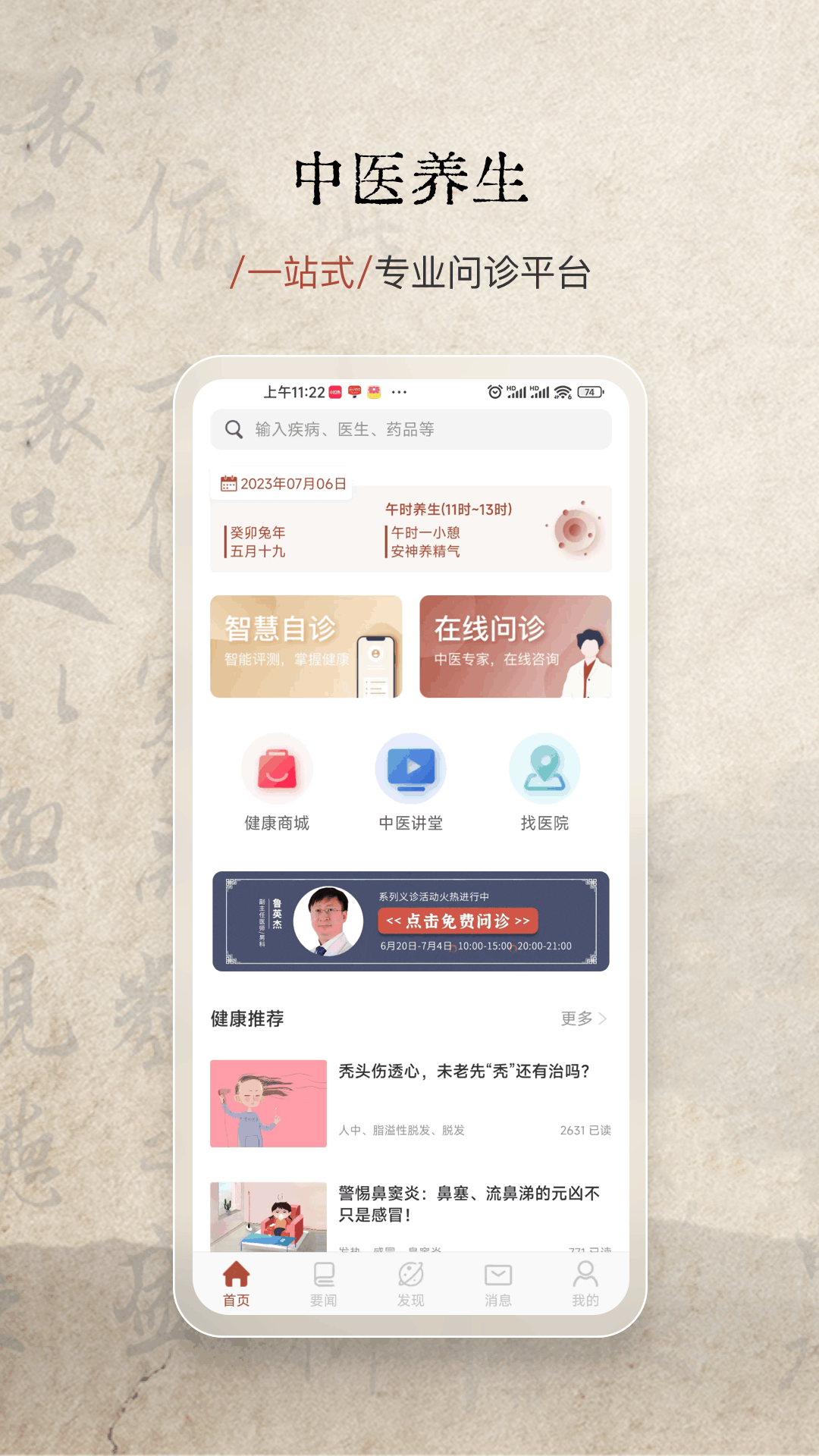 家庭中医馆截图