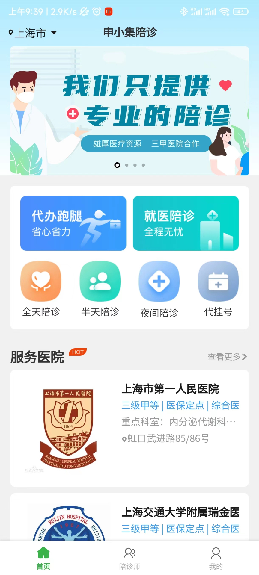申小集陪诊截图