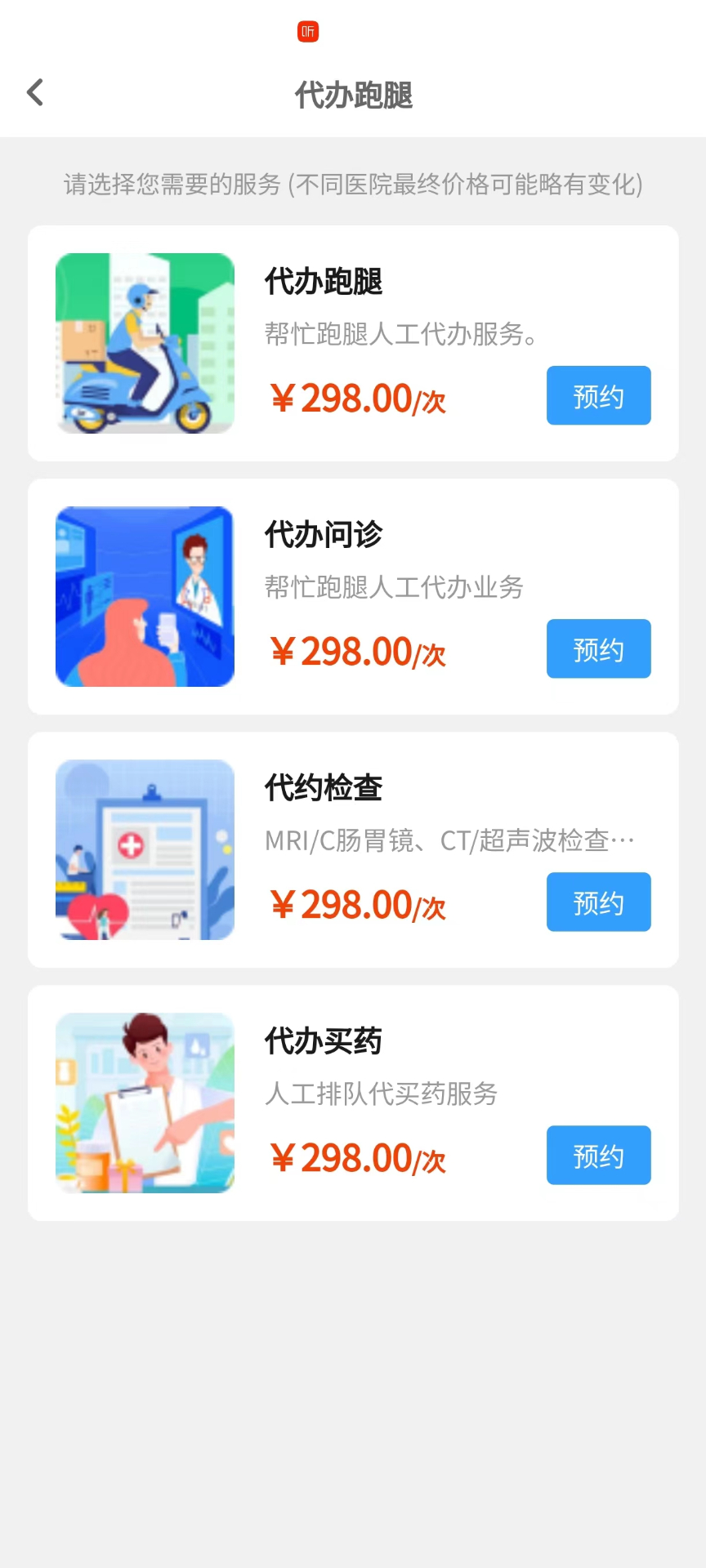 申小集陪诊截图
