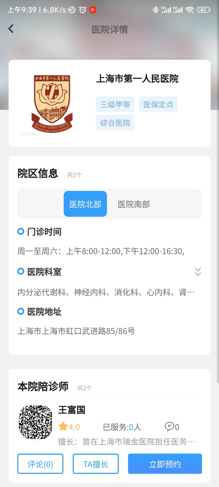 申小集陪诊截图