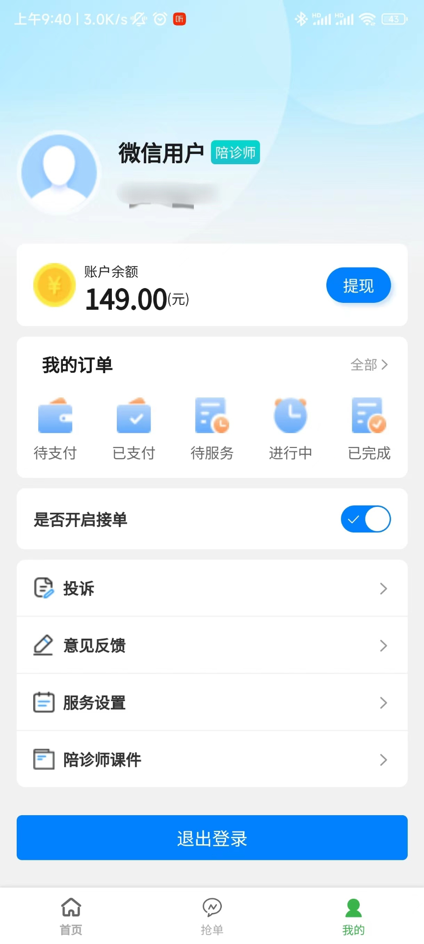 申小集陪诊截图