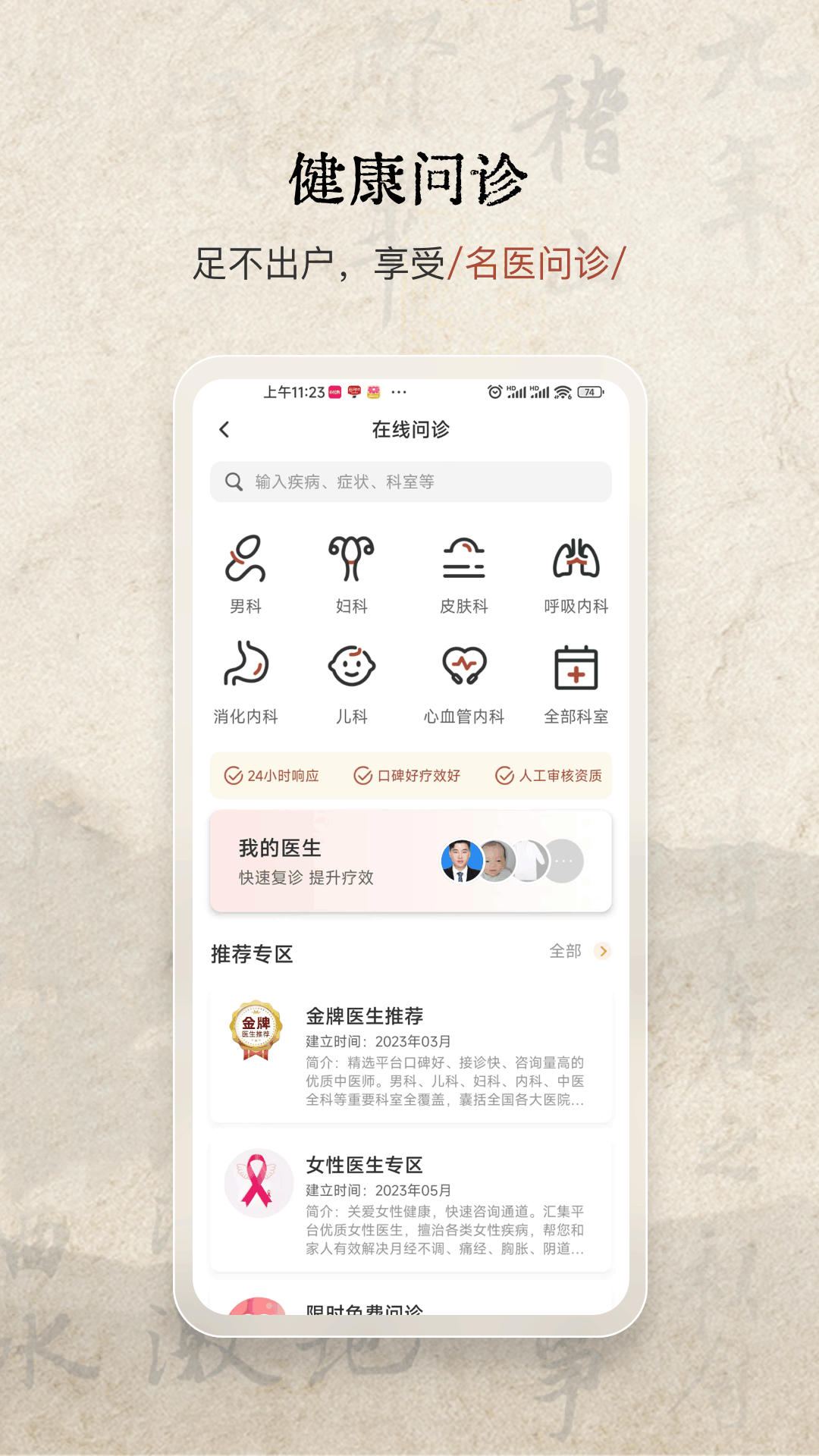 家庭中医馆截图