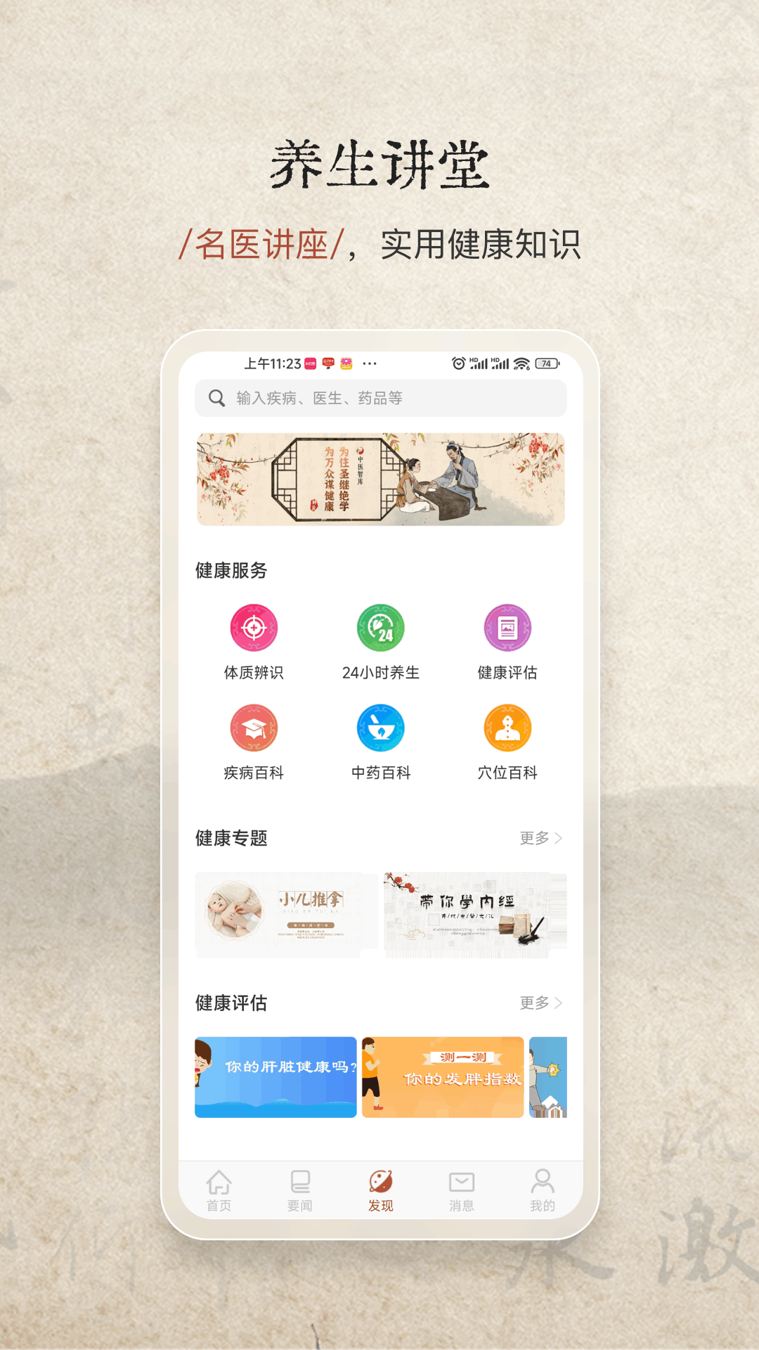 家庭中医馆截图