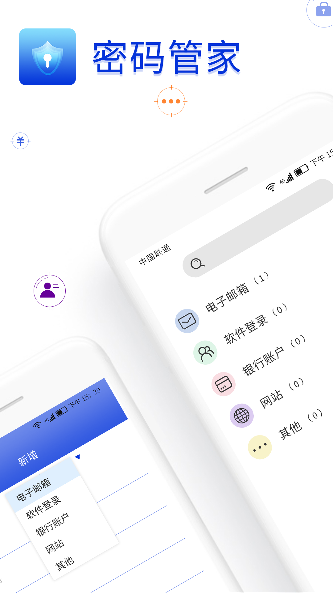 账号密码备忘录截图