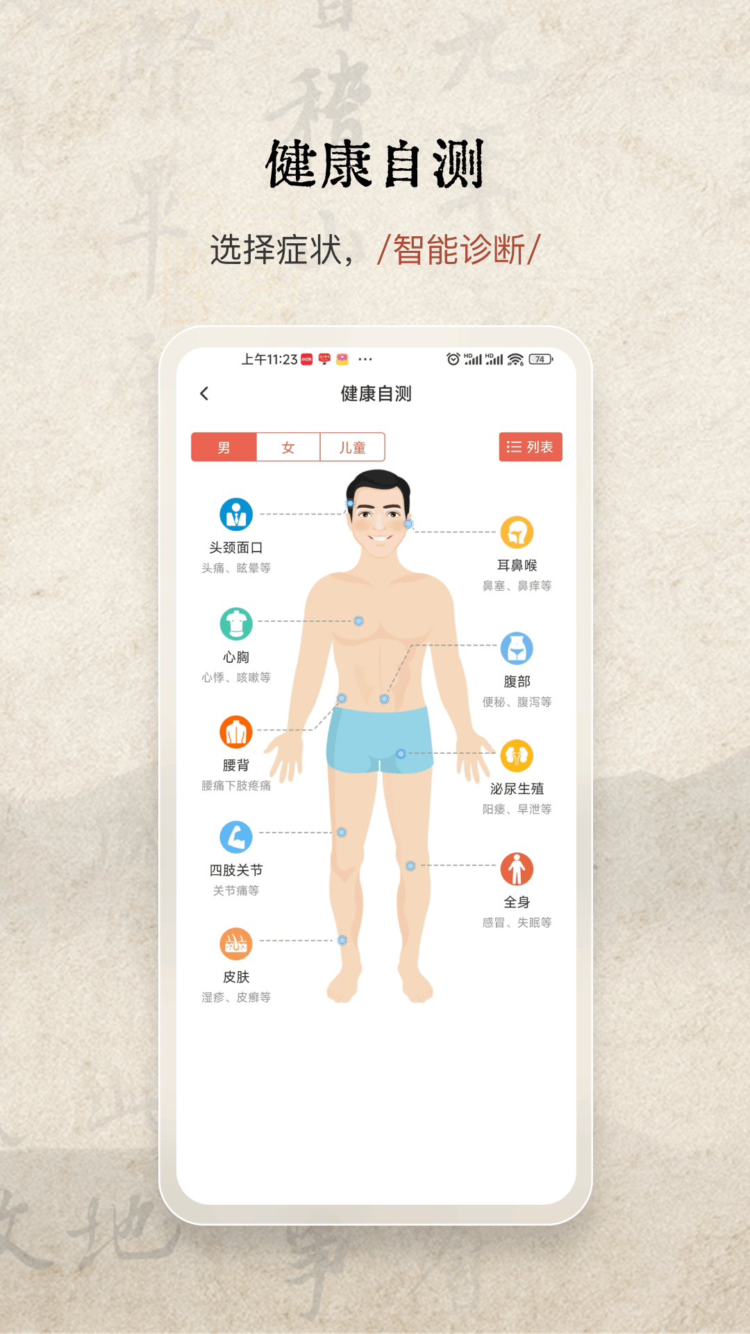 家庭中医馆截图
