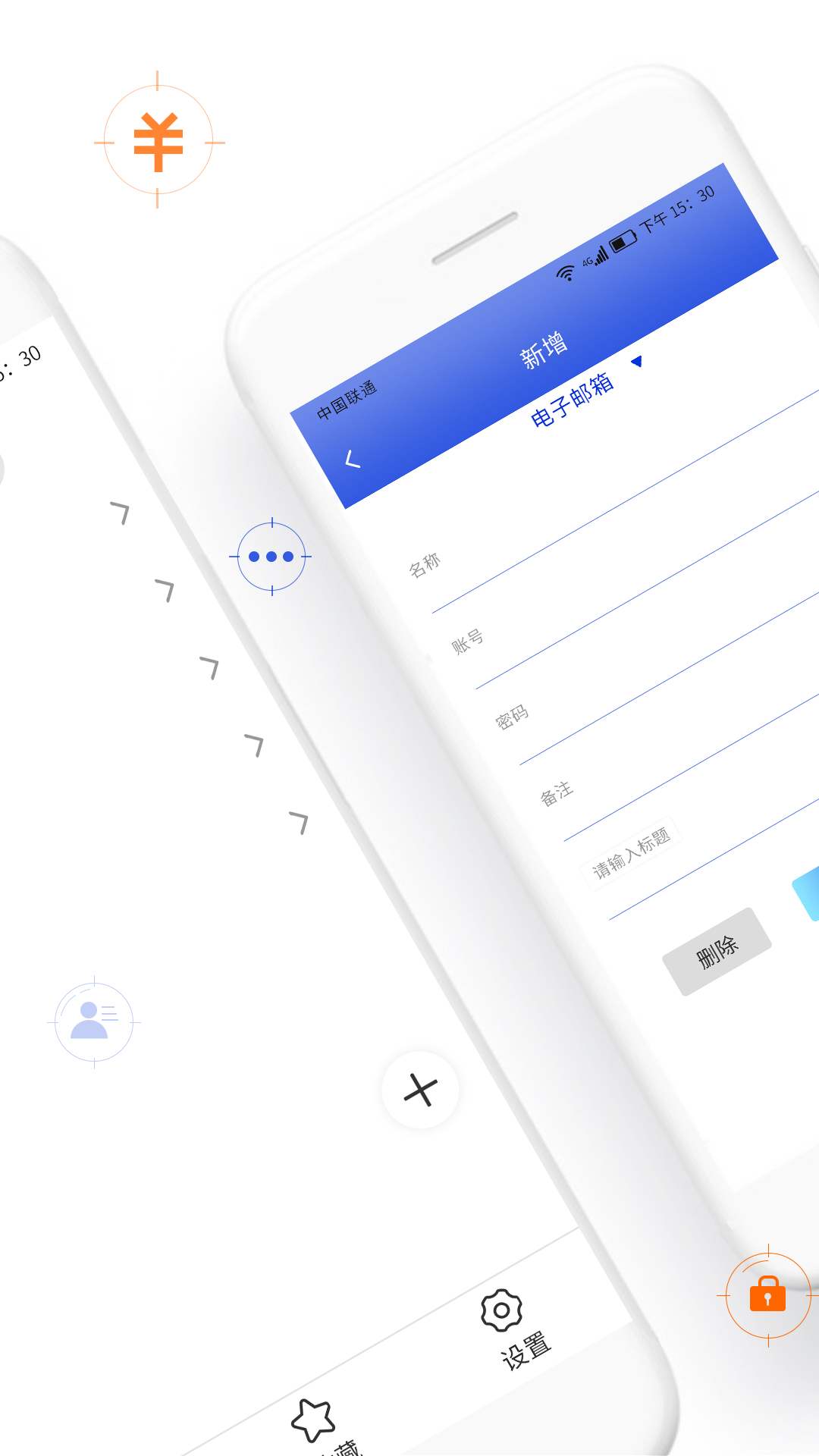 账号密码备忘录截图