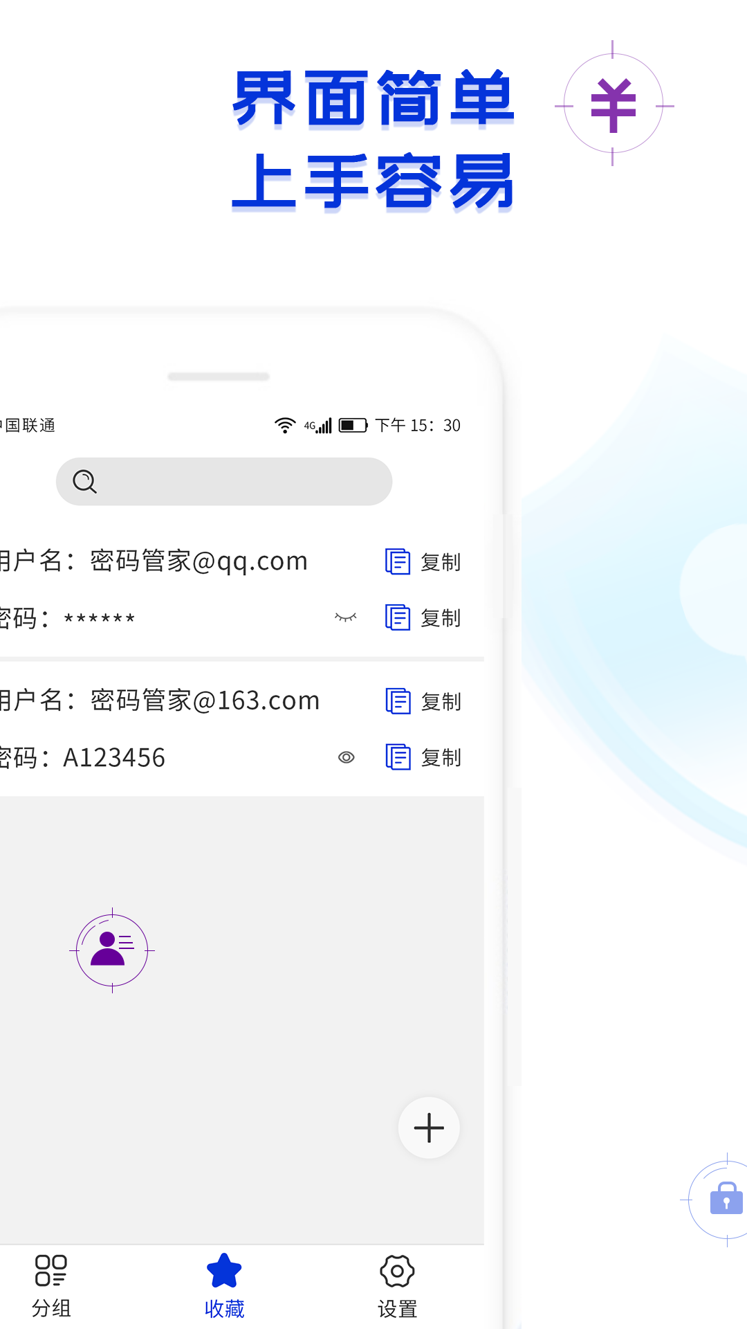 账号密码备忘录截图