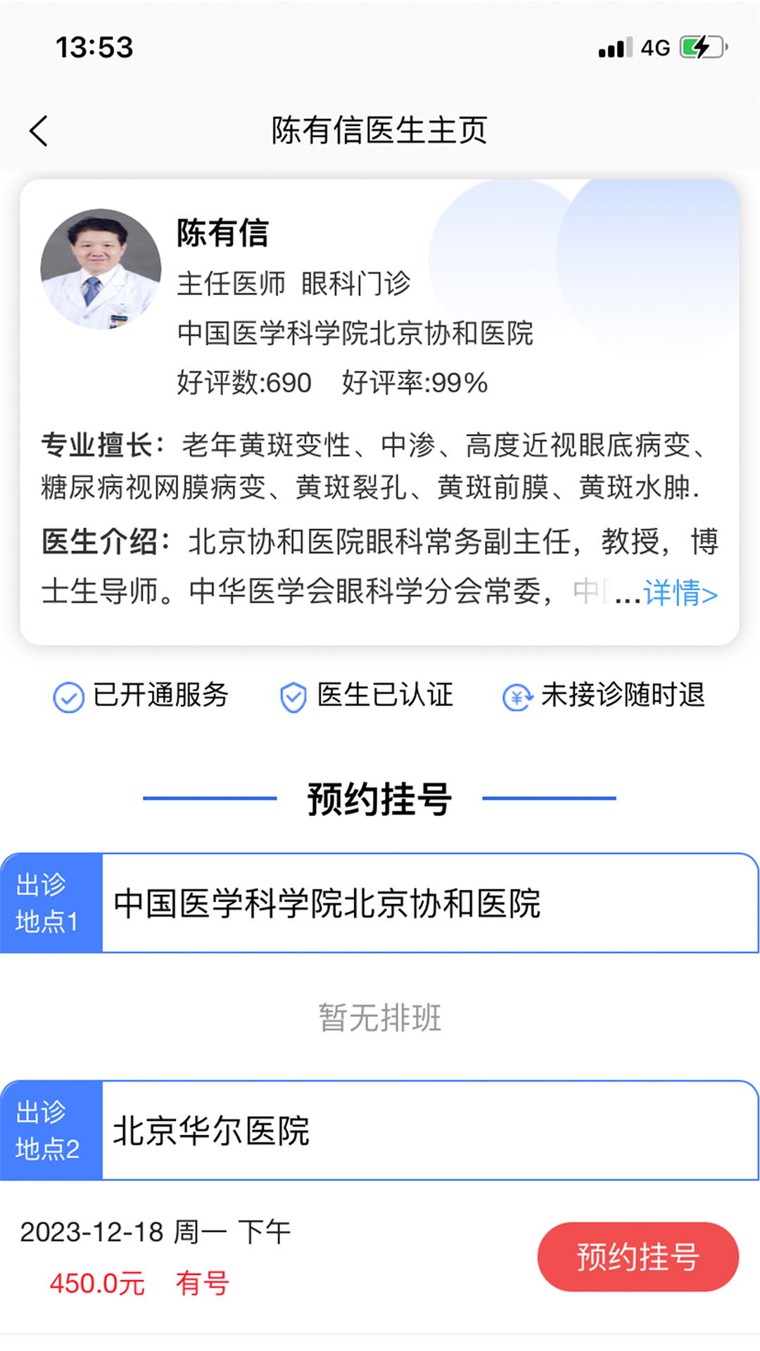 名医汇医院预约挂号截图