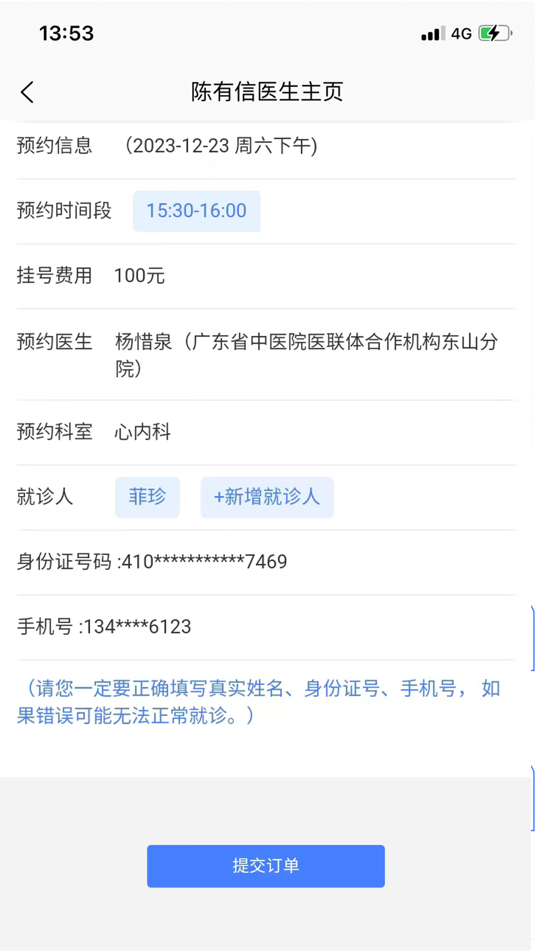 名医汇医院预约挂号截图