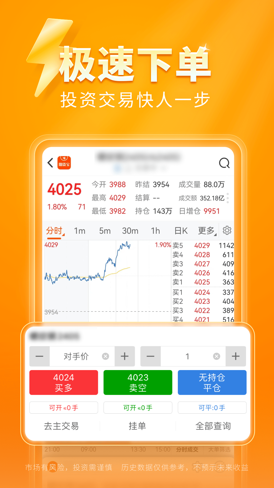 东方财富期货宝截图