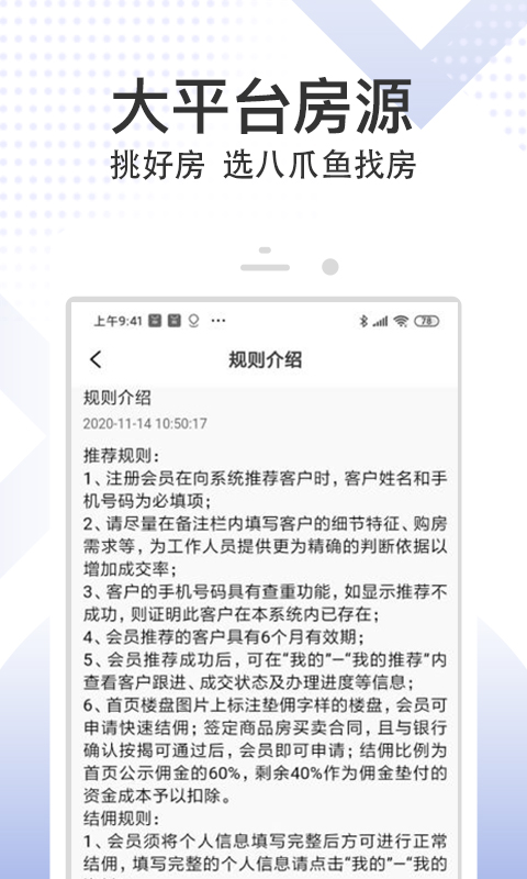 八爪鱼精英版截图