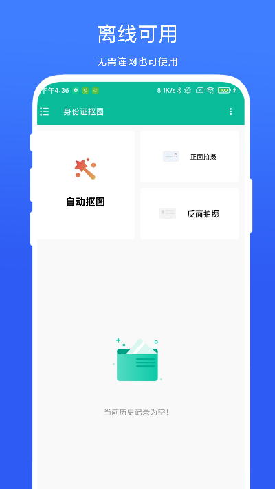 身份证抠图截图
