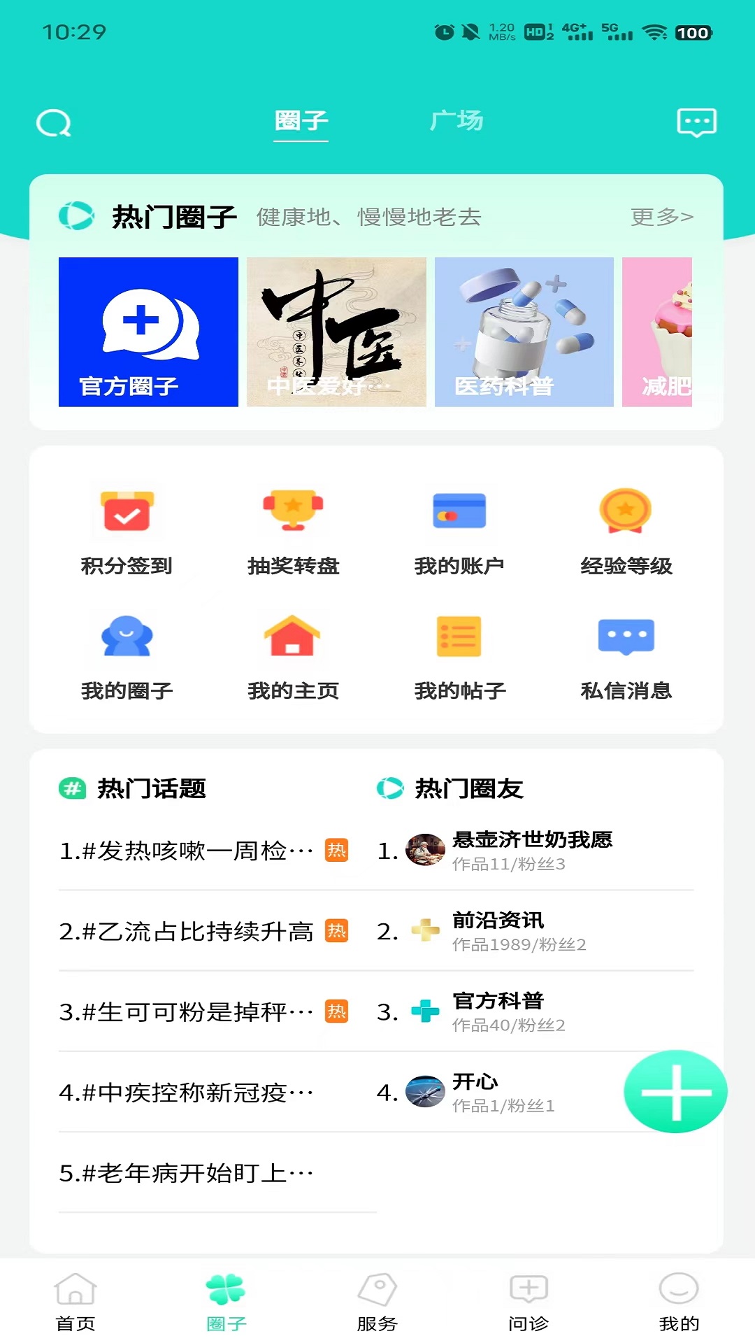 爱诗美家医截图