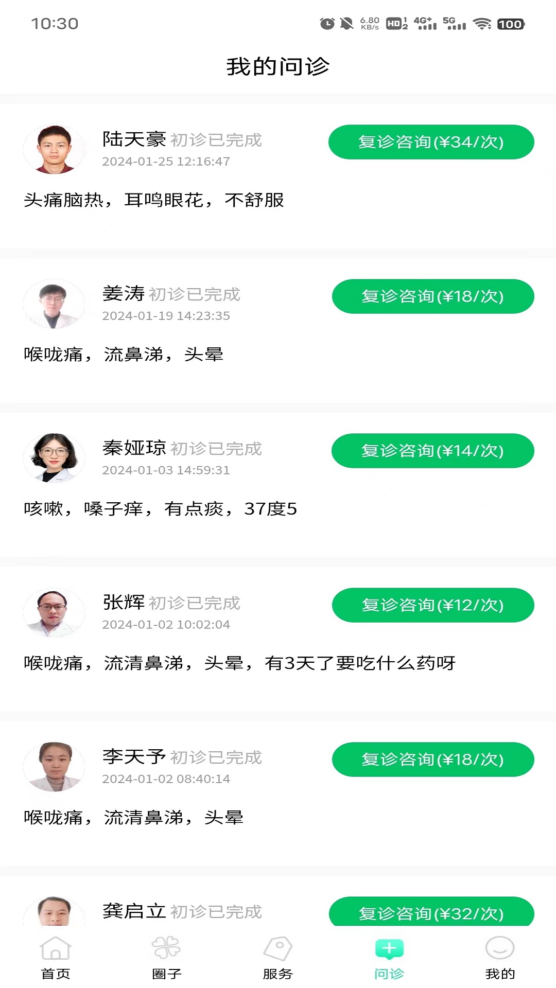 爱诗美家医截图