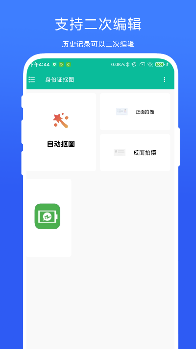 身份证抠图截图