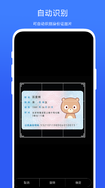 身份证抠图截图