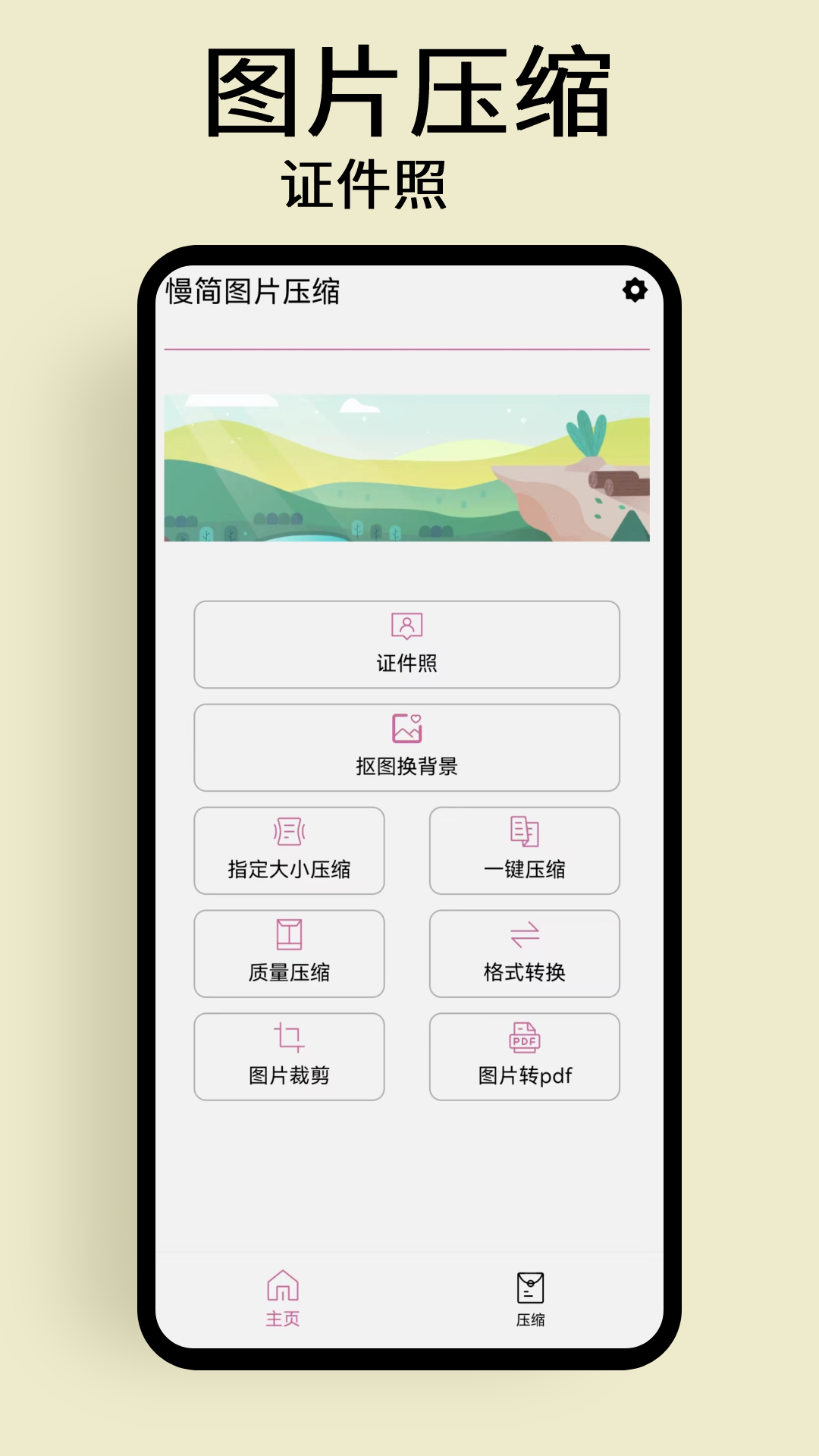慢简图片压缩截图