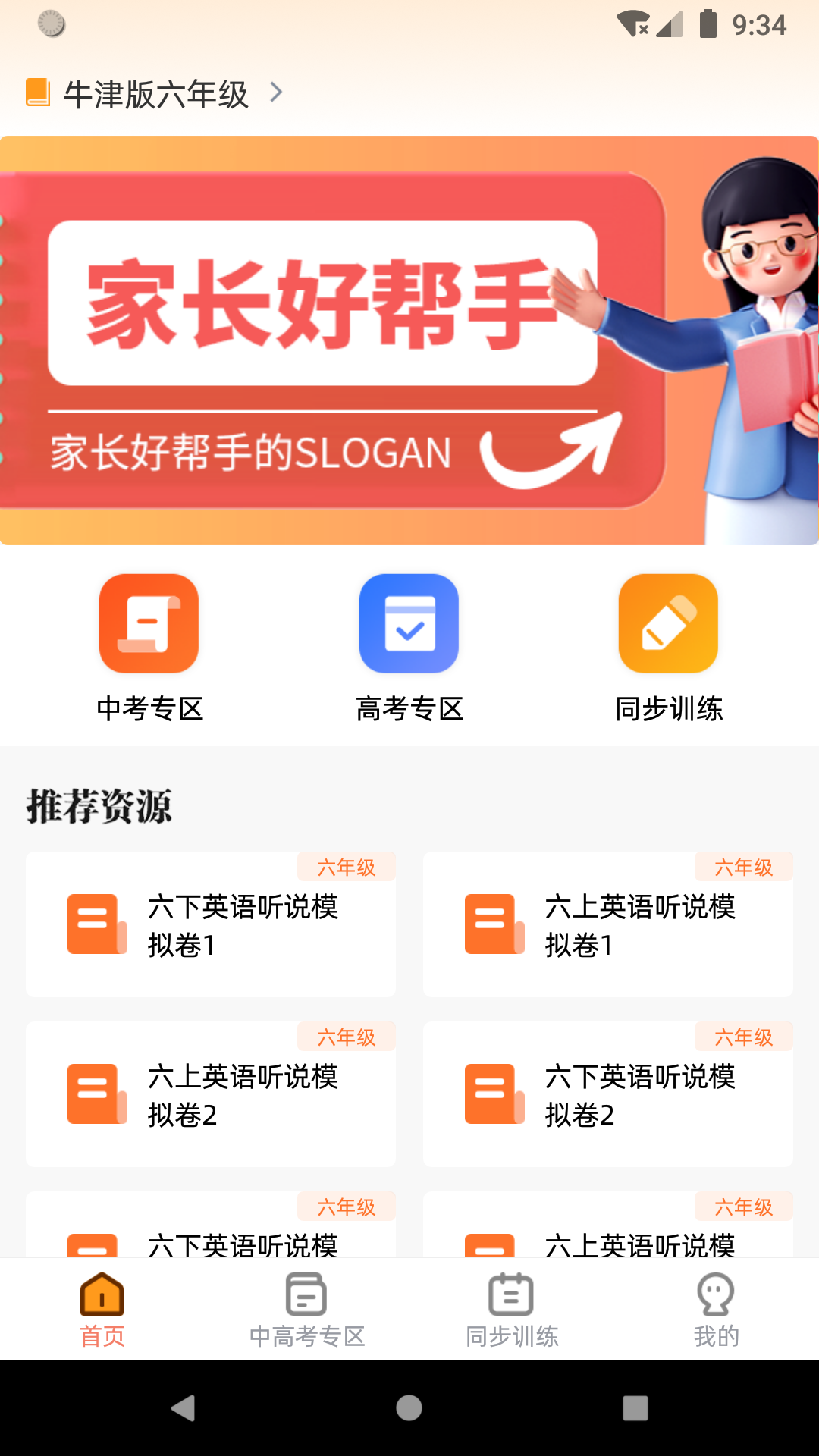 家長好幫手截圖