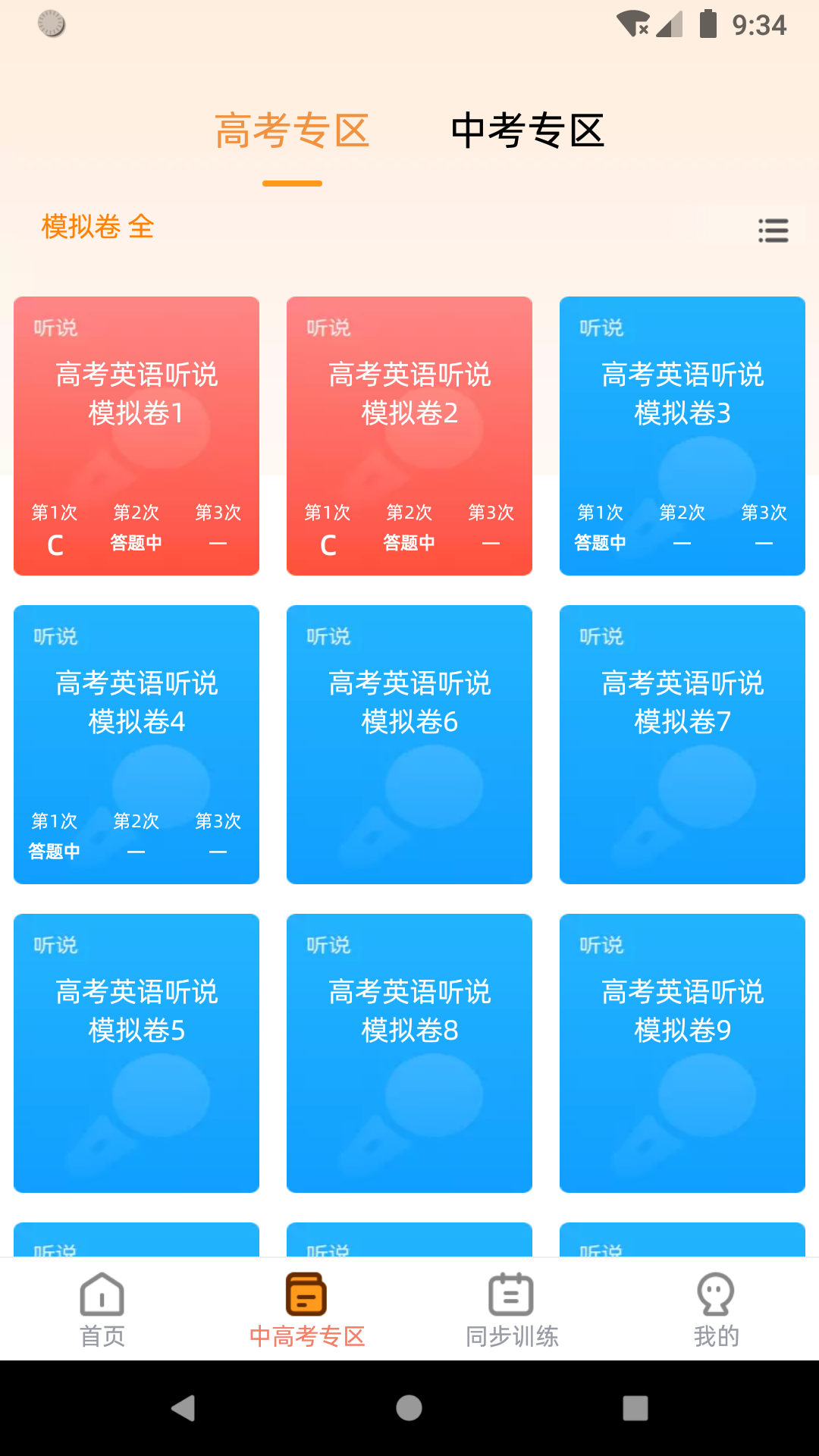 家長好幫手截圖