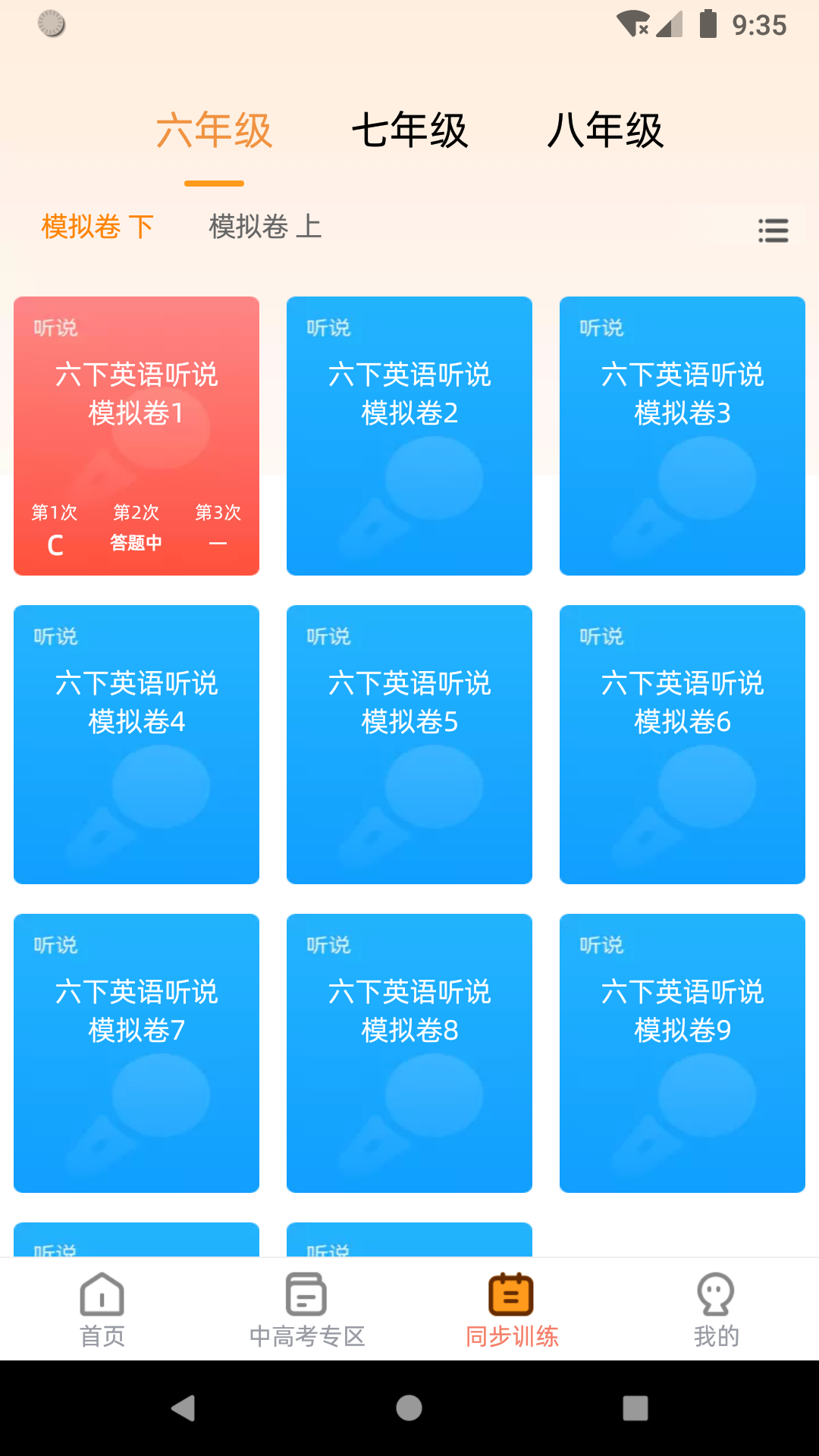 家長好幫手截圖