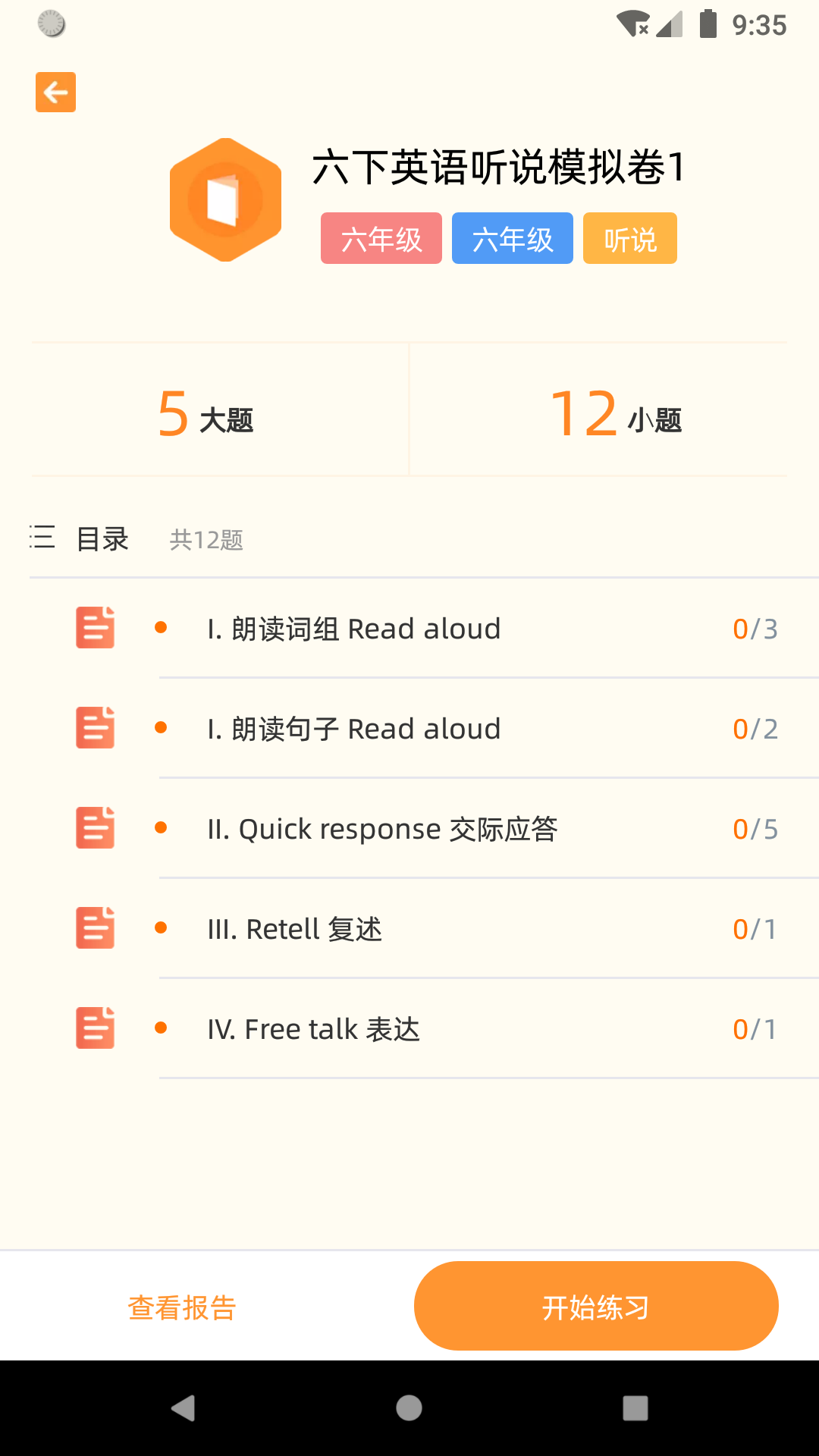 家長好幫手截圖
